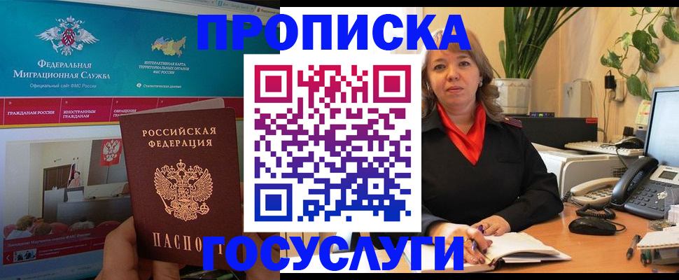 временная регистрация недорого в Мелеузе