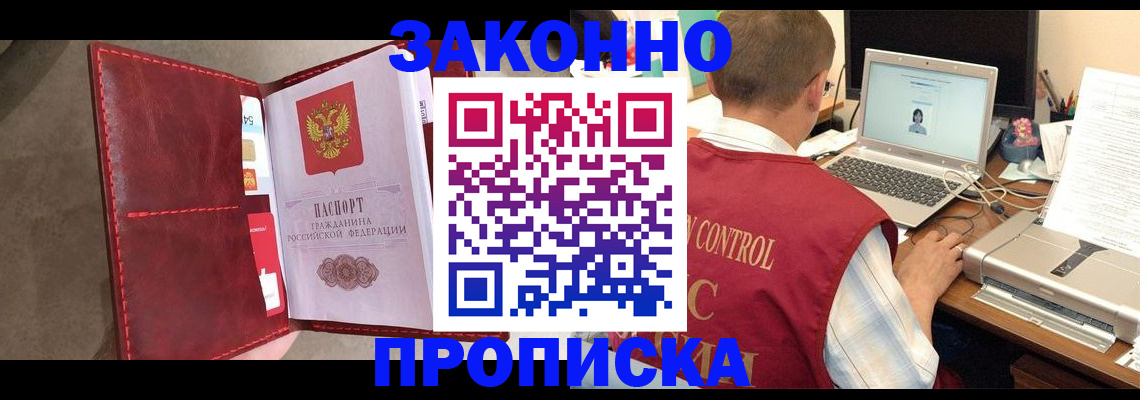 прописка паспорт в Мелеузе