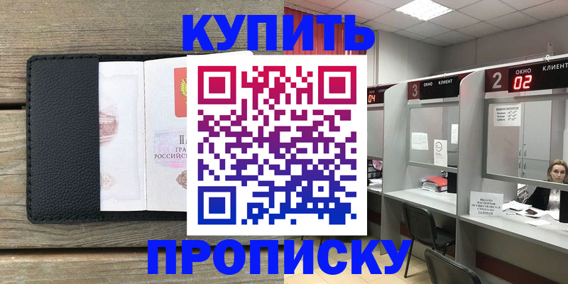прописка для военкомата в Мелеузе