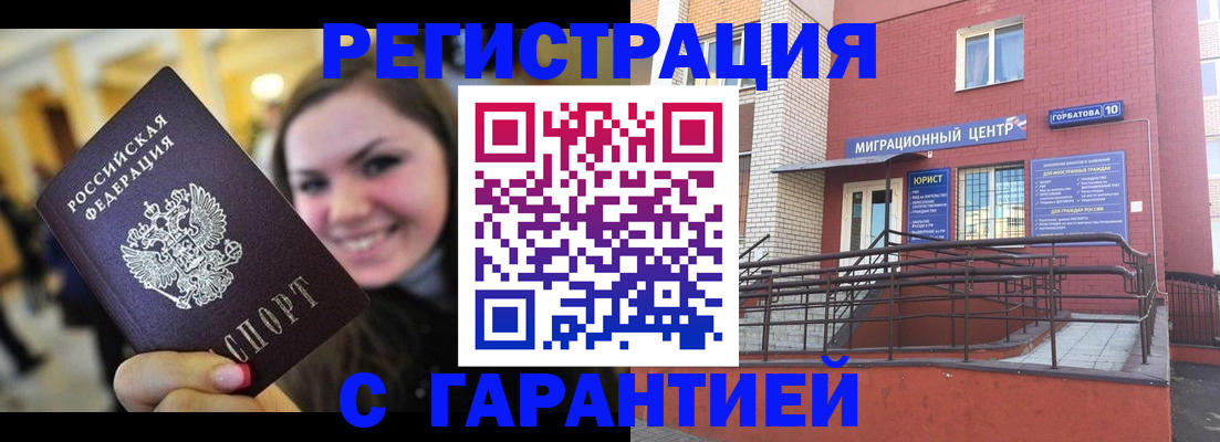временная регистрация в Мелеузе